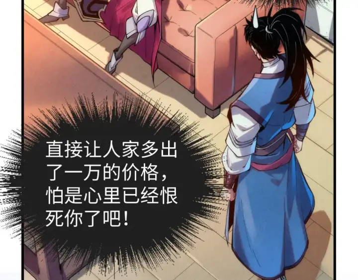 漫画《这一世我要当至尊》第133话 一方阵器第79张图