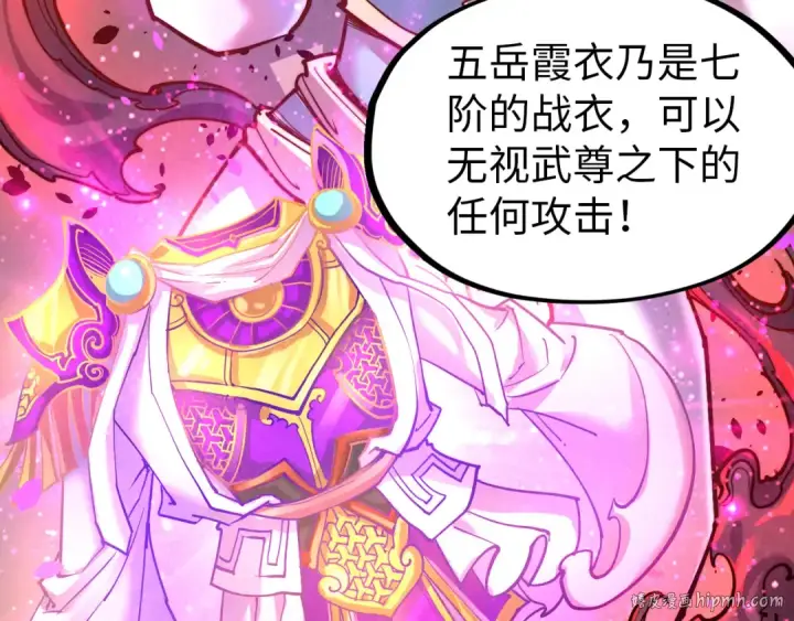漫画《这一世我要当至尊》第133话 一方阵器第8张图