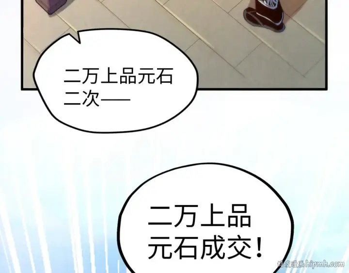 漫画《这一世我要当至尊》第133话 一方阵器第80张图