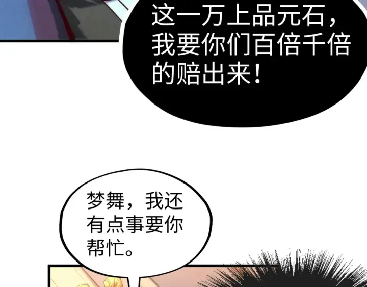 漫画《这一世我要当至尊》第133话 一方阵器第86张图