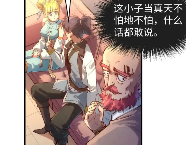 漫画《这一世我要当至尊》第133话 一方阵器第87张图