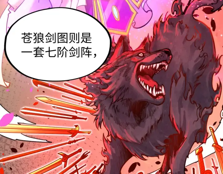 漫画《这一世我要当至尊》第133话 一方阵器第9张图