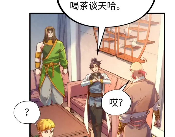 漫画《这一世我要当至尊》第133话 一方阵器第90张图