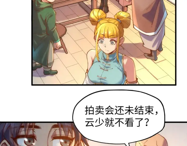 漫画《这一世我要当至尊》第133话 一方阵器第91张图