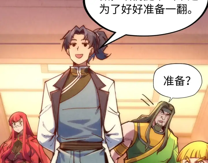 漫画《这一世我要当至尊》第133话 一方阵器第95张图