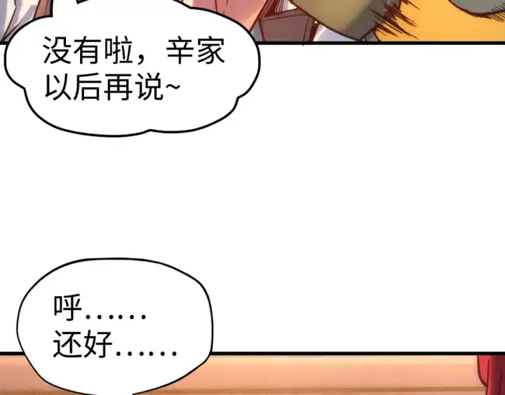 漫画《这一世我要当至尊》第133话 一方阵器第98张图