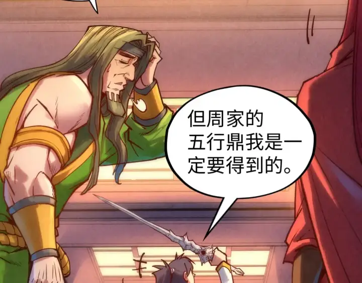 漫画《这一世我要当至尊》第133话 一方阵器第99张图