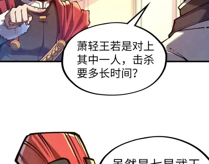 漫画《这一世我要当至尊》第134话 招募人才第10张图