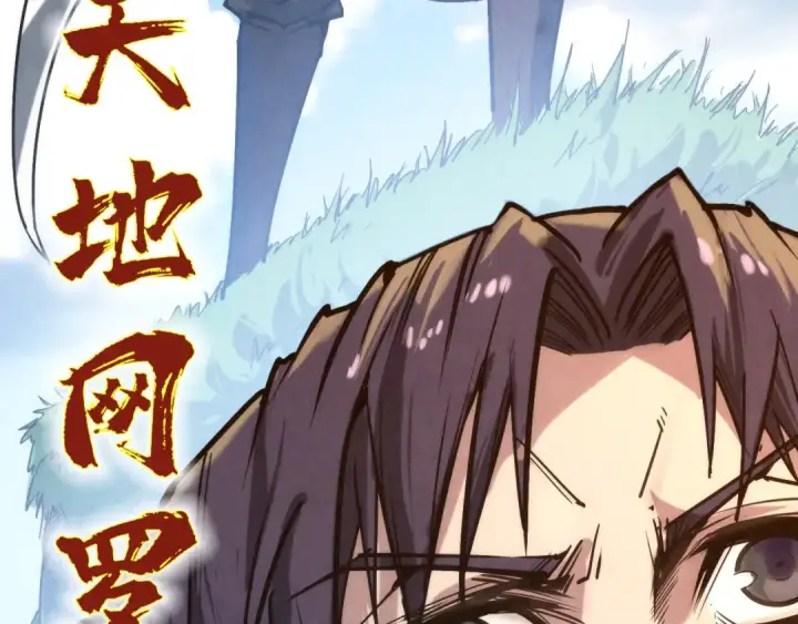 漫画《这一世我要当至尊》第134话 招募人才第109张图