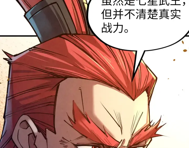 漫画《这一世我要当至尊》第134话 招募人才第11张图