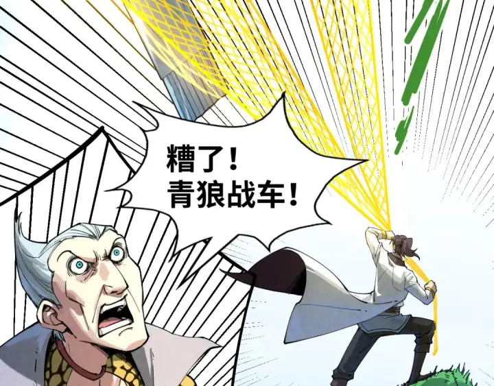 漫画《这一世我要当至尊》第134话 招募人才第115张图