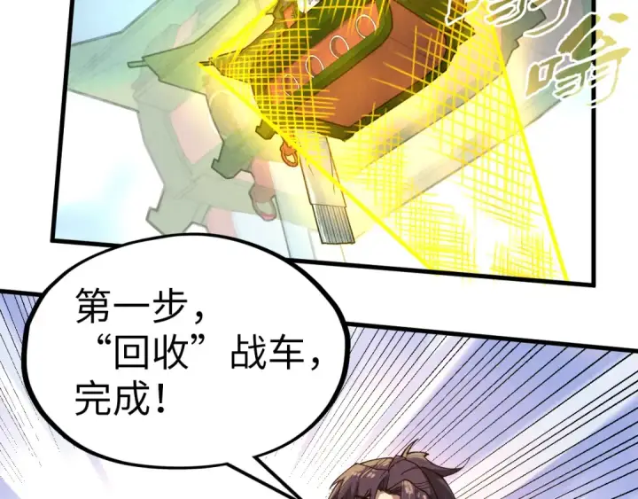 漫画《这一世我要当至尊》第134话 招募人才第117张图