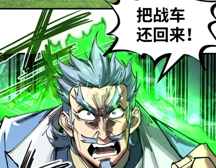 漫画《这一世我要当至尊》第134话 招募人才第121张图