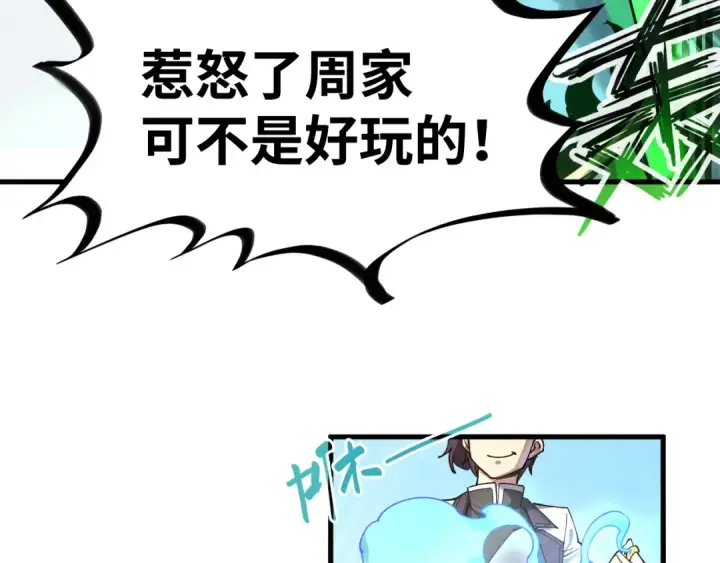 漫画《这一世我要当至尊》第134话 招募人才第123张图