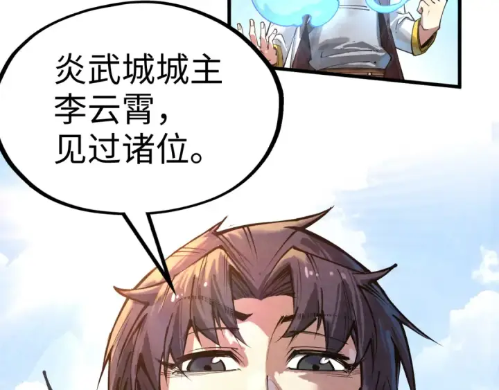 漫画《这一世我要当至尊》第134话 招募人才第124张图