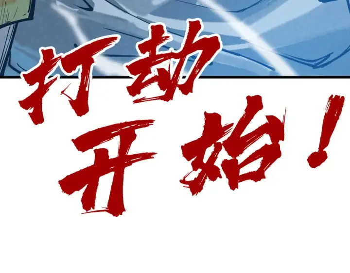 漫画《这一世我要当至尊》第134话 招募人才第127张图