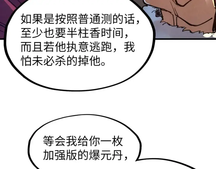 漫画《这一世我要当至尊》第134话 招募人才第13张图