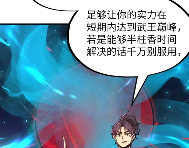 漫画《这一世我要当至尊》第134话 招募人才第14张图