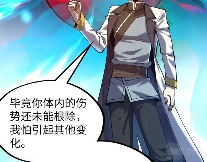 漫画《这一世我要当至尊》第134话 招募人才第15张图