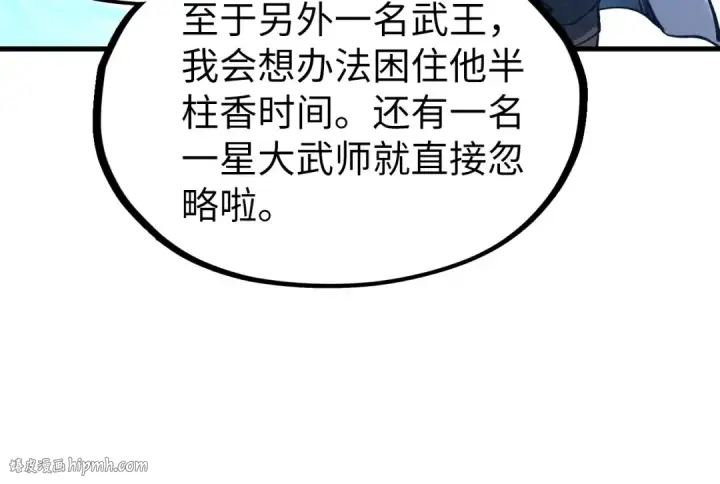 漫画《这一世我要当至尊》第134话 招募人才第16张图