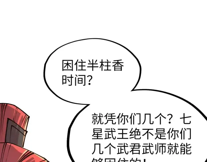 漫画《这一世我要当至尊》第134话 招募人才第17张图