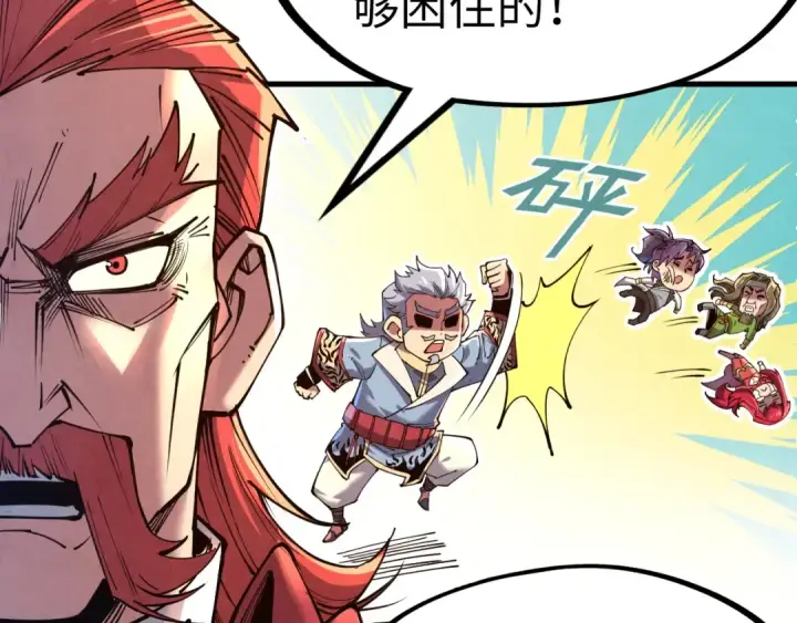 漫画《这一世我要当至尊》第134话 招募人才第18张图