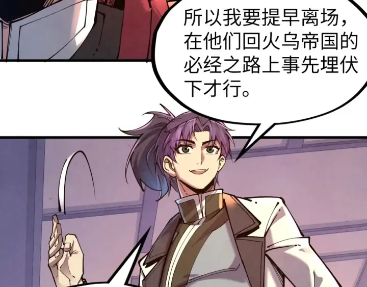 漫画《这一世我要当至尊》第134话 招募人才第19张图