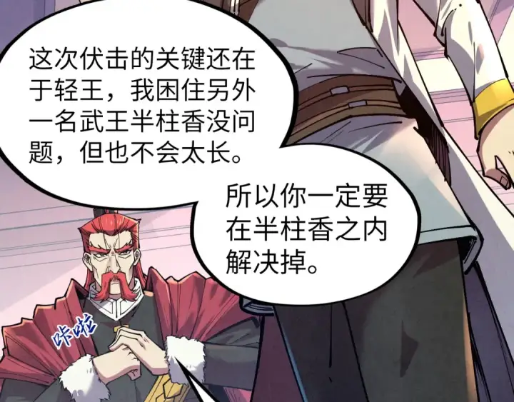 漫画《这一世我要当至尊》第134话 招募人才第20张图