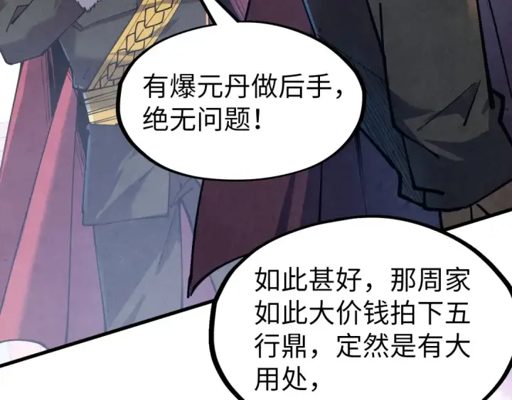 漫画《这一世我要当至尊》第134话 招募人才第21张图