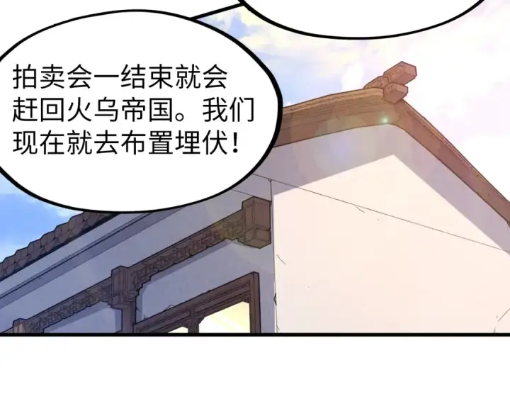漫画《这一世我要当至尊》第134话 招募人才第22张图