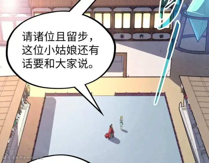 漫画《这一世我要当至尊》第134话 招募人才第24张图