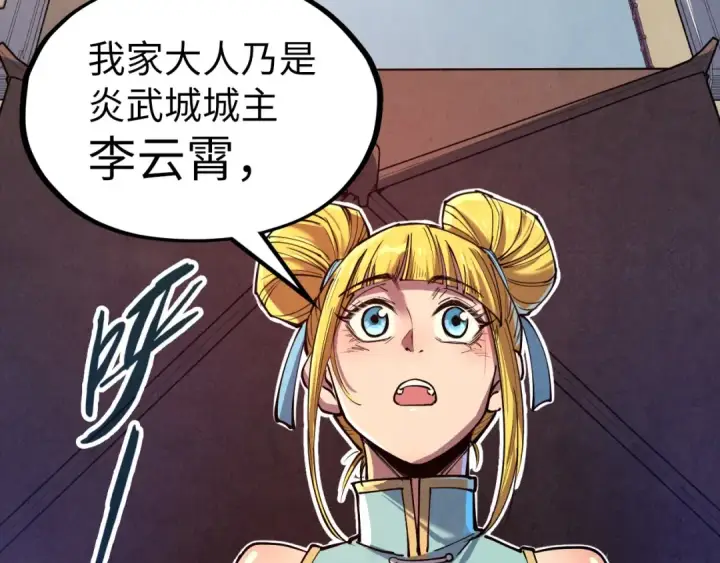 漫画《这一世我要当至尊》第134话 招募人才第25张图