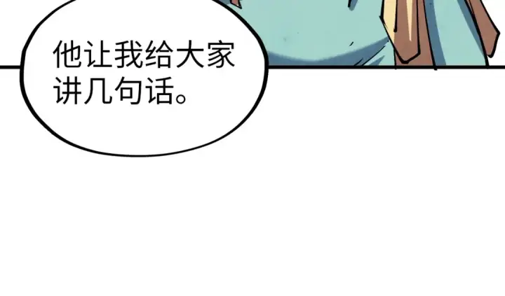 漫画《这一世我要当至尊》第134话 招募人才第27张图