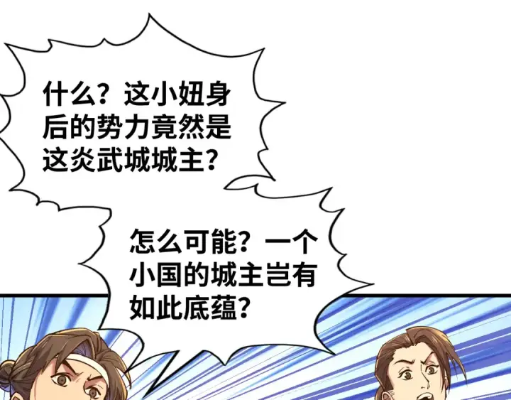 漫画《这一世我要当至尊》第134话 招募人才第28张图