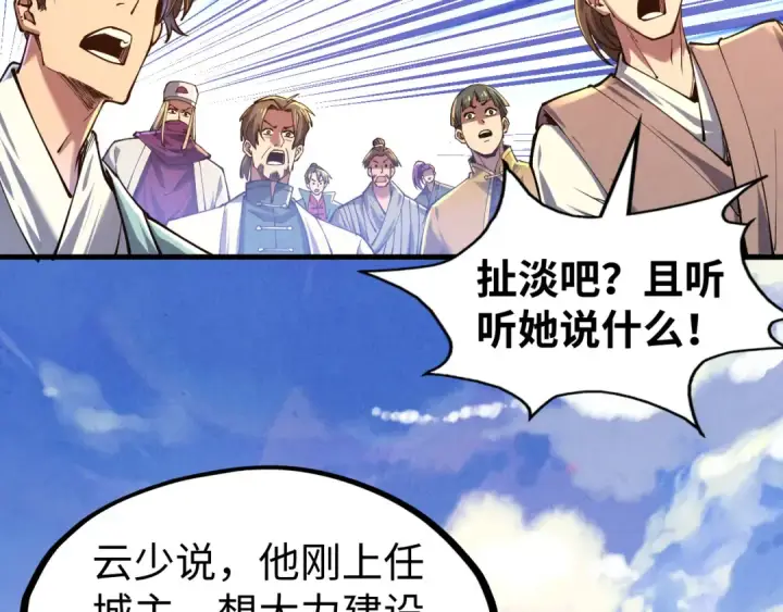 漫画《这一世我要当至尊》第134话 招募人才第29张图
