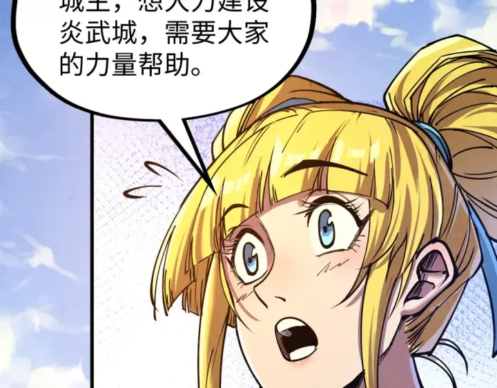 漫画《这一世我要当至尊》第134话 招募人才第30张图