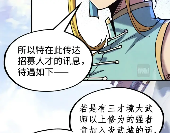 漫画《这一世我要当至尊》第134话 招募人才第31张图