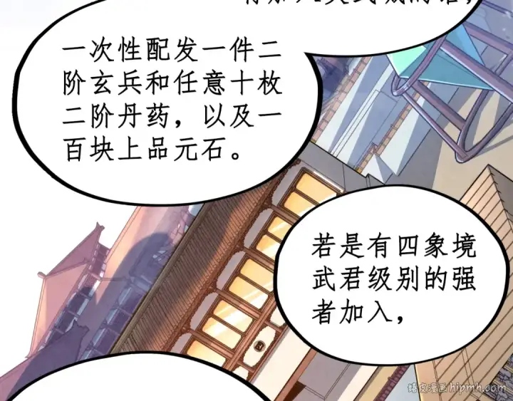 漫画《这一世我要当至尊》第134话 招募人才第32张图