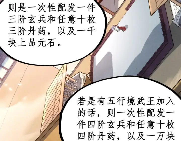 漫画《这一世我要当至尊》第134话 招募人才第33张图