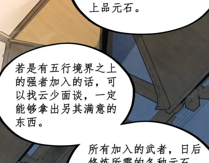 漫画《这一世我要当至尊》第134话 招募人才第34张图