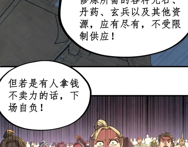 漫画《这一世我要当至尊》第134话 招募人才第35张图
