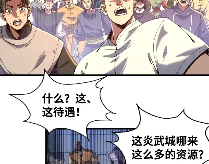 漫画《这一世我要当至尊》第134话 招募人才第36张图