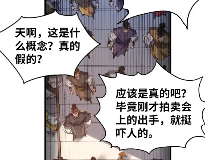 漫画《这一世我要当至尊》第134话 招募人才第37张图