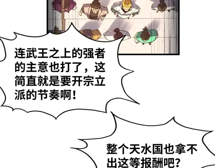 漫画《这一世我要当至尊》第134话 招募人才第38张图
