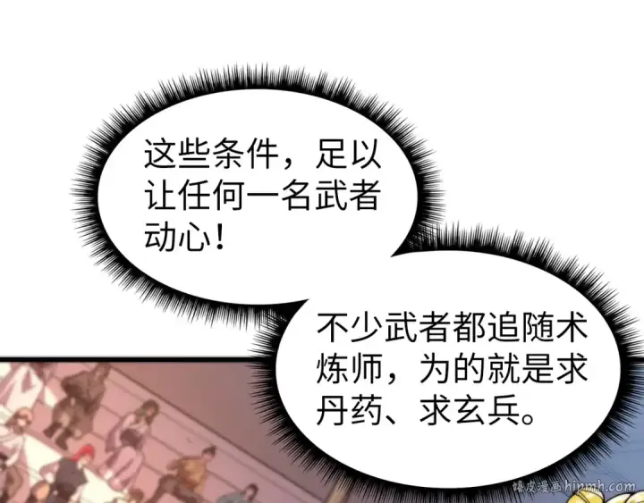 漫画《这一世我要当至尊》第134话 招募人才第40张图