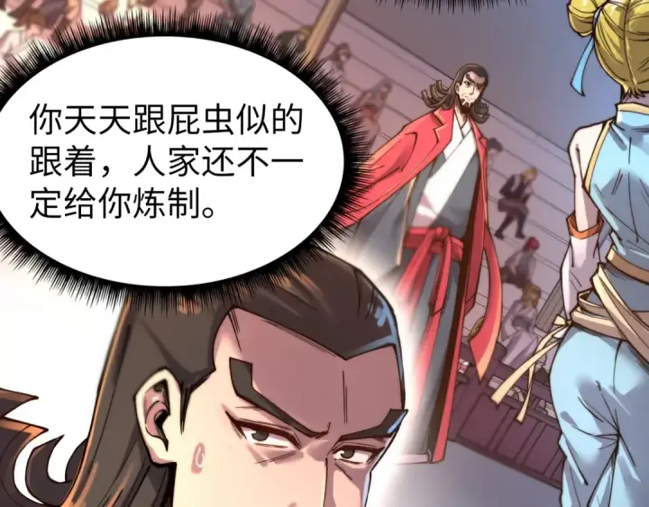 漫画《这一世我要当至尊》第134话 招募人才第41张图