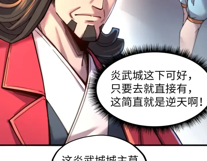 漫画《这一世我要当至尊》第134话 招募人才第42张图