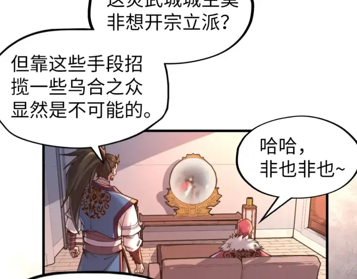 漫画《这一世我要当至尊》第134话 招募人才第43张图