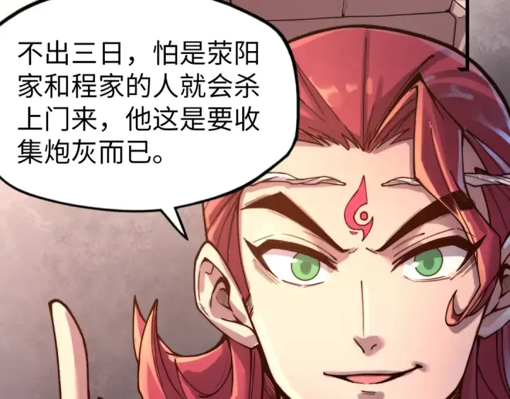 漫画《这一世我要当至尊》第134话 招募人才第44张图