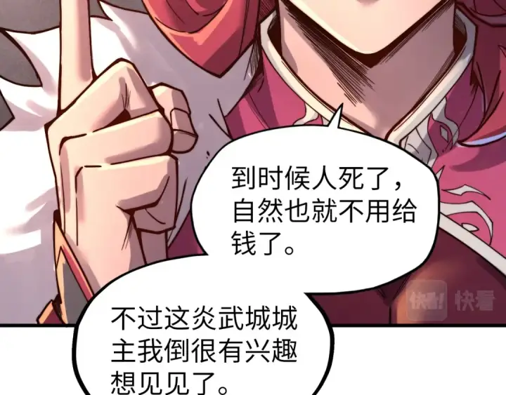 漫画《这一世我要当至尊》第134话 招募人才第45张图